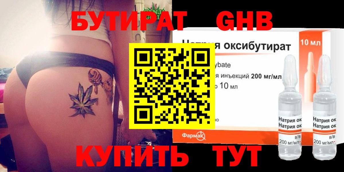 БУТИРАТ вода  Вход с VPN  Надым 