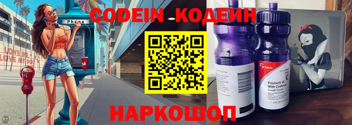 Кодеиновый сироп Lean Purple Drank  Вход с VPN  Надым 