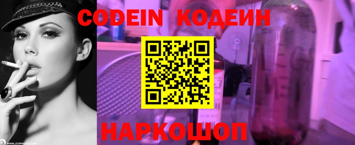 Кодеиновый сироп Lean Purple Drank Надым